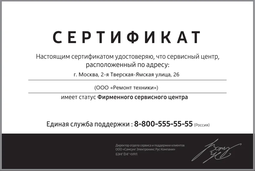 Сертификат-разрешение на ремонт устройств Willmark в willmark-service | Специализированный сервисный центр.
